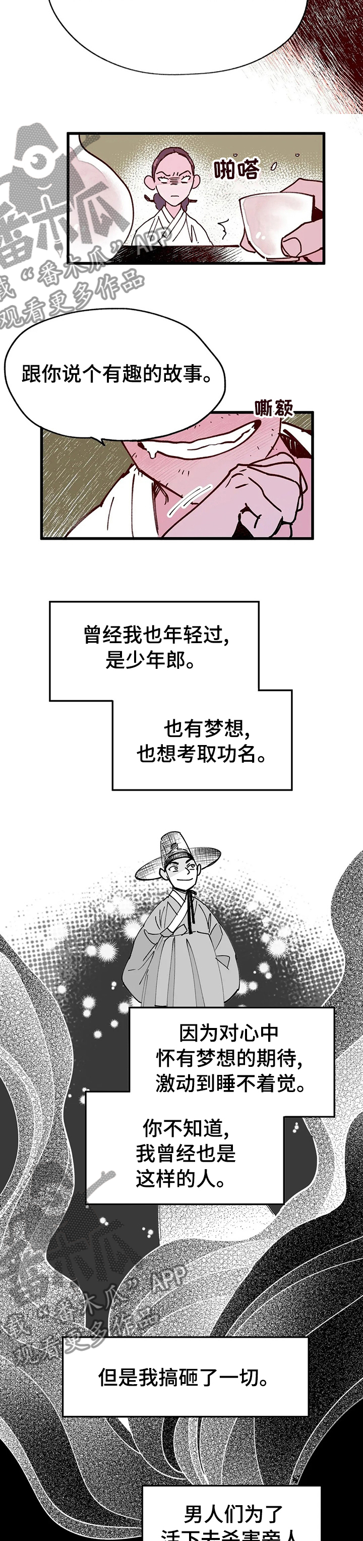 剧本杀宫廷刺杀凶手是谁漫画,第49章：王的孩子3图