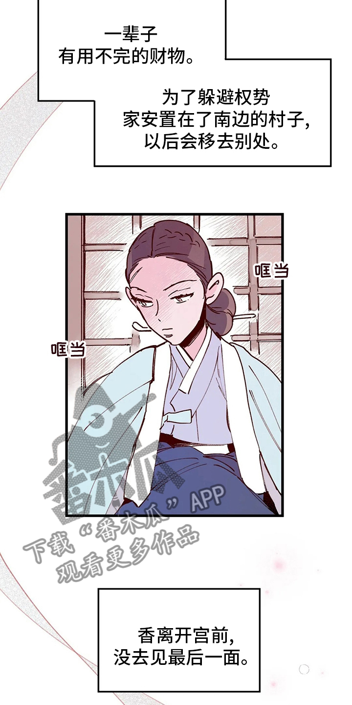 宫廷斗争的凶险漫画,第77章：【完结】今天3图