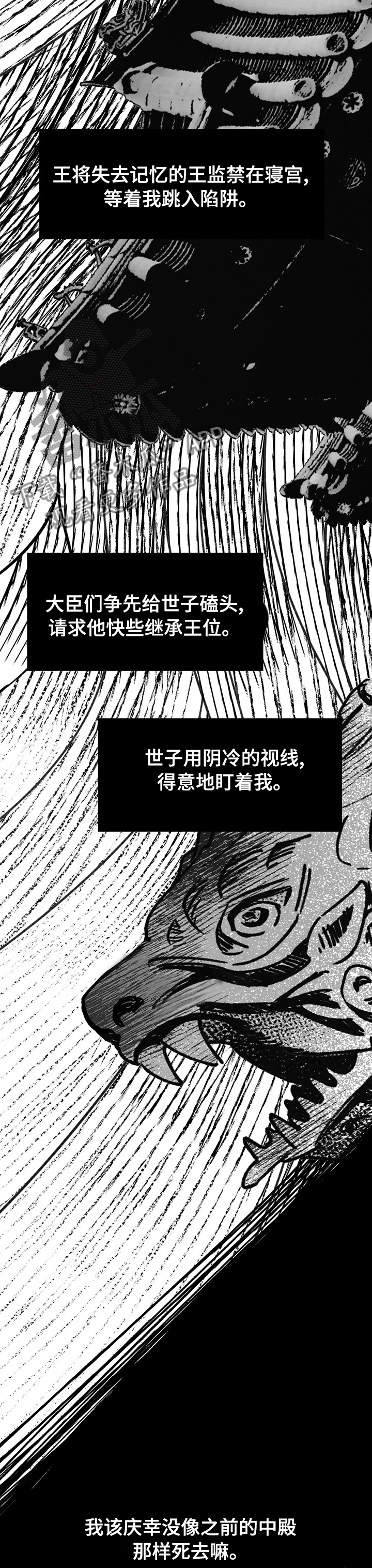 剧本杀宫廷刺杀凶手是谁漫画,第56章：气味2图