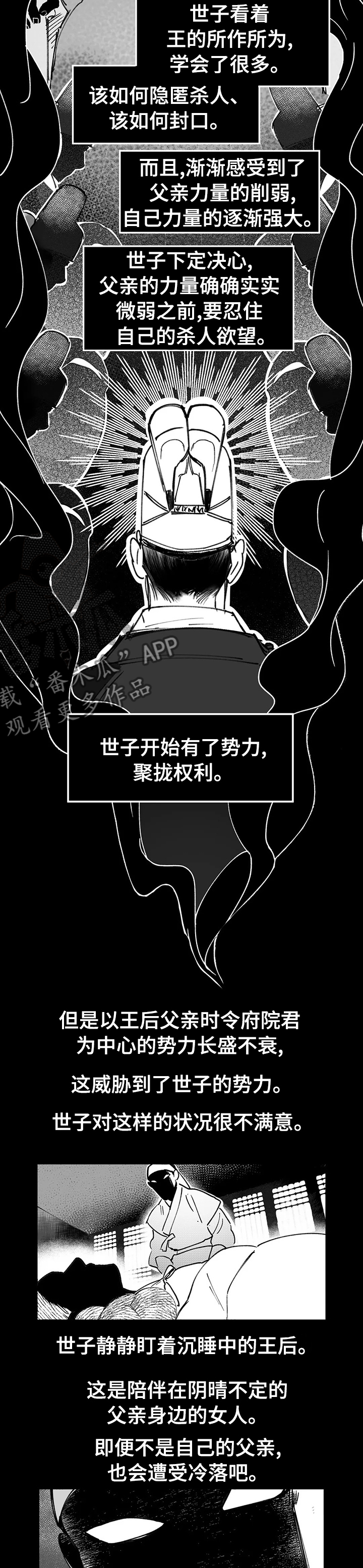 宫廷里的诡计漫画,第52章：满意4图