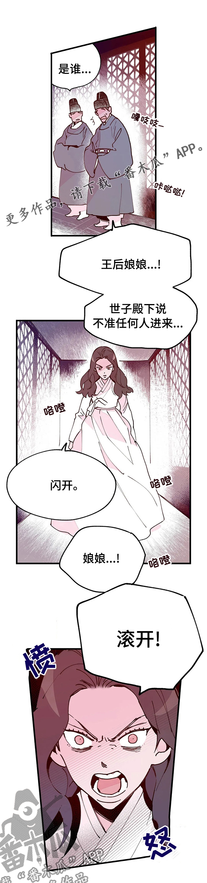 剧本杀宫廷刺杀凶手是谁漫画,第58章：云端之上1图