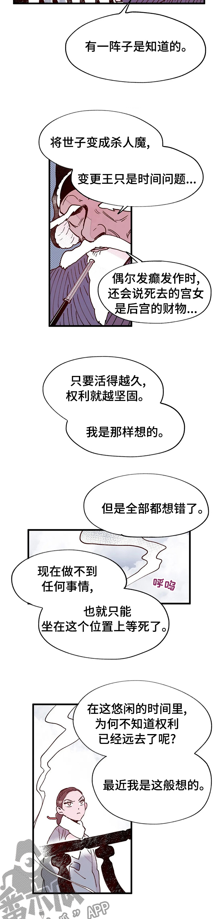 宫保鸡丁的家常做法漫画,第43章：王后娘娘4图