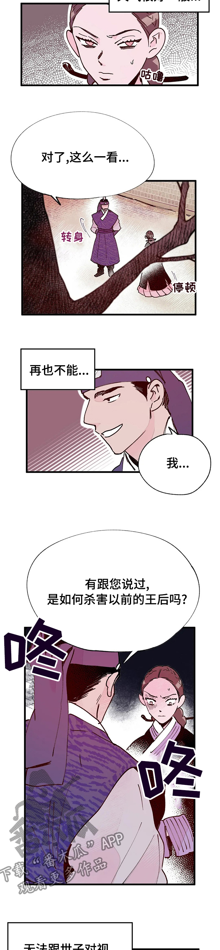 宫廷里的诡计漫画,第52章：满意2图