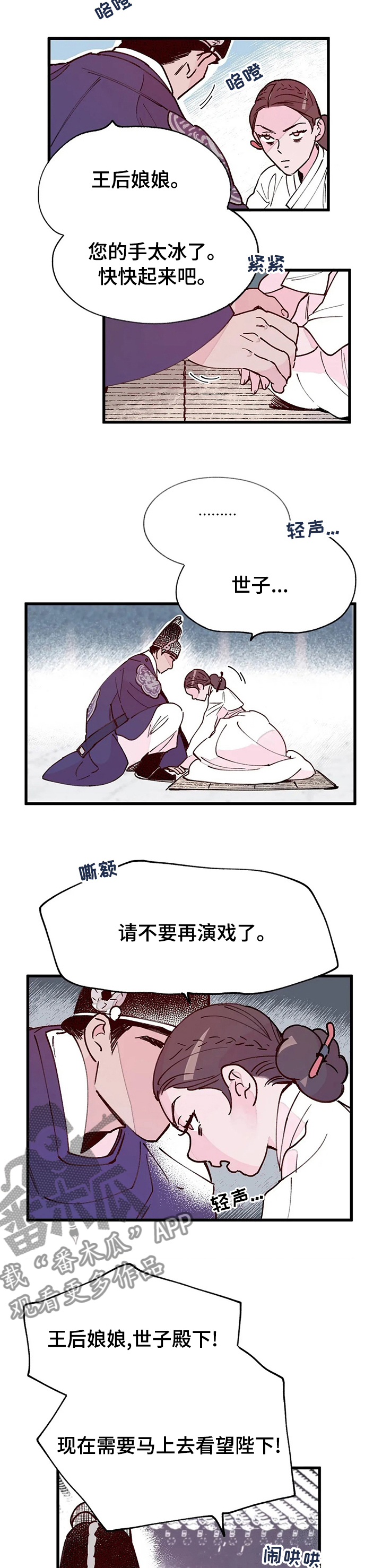 宫廷里的诡计漫画,第55章：您失败了5图