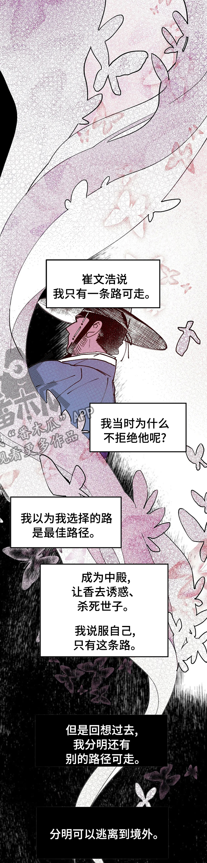宫廷阴谋剧漫画,第45章：孩子4图