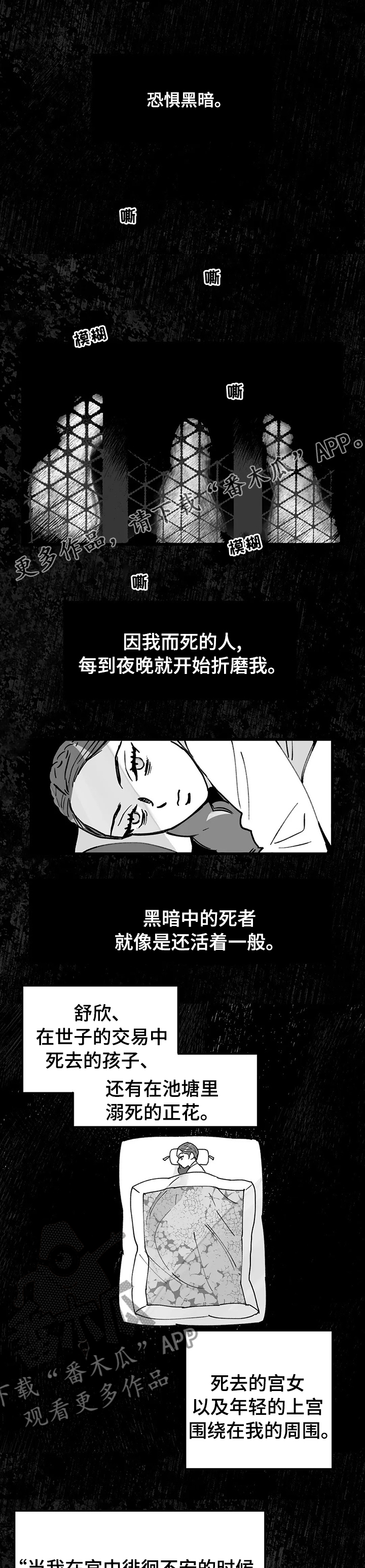 宫内杀机全集漫画,第48章：请驱散我的恨吧1图