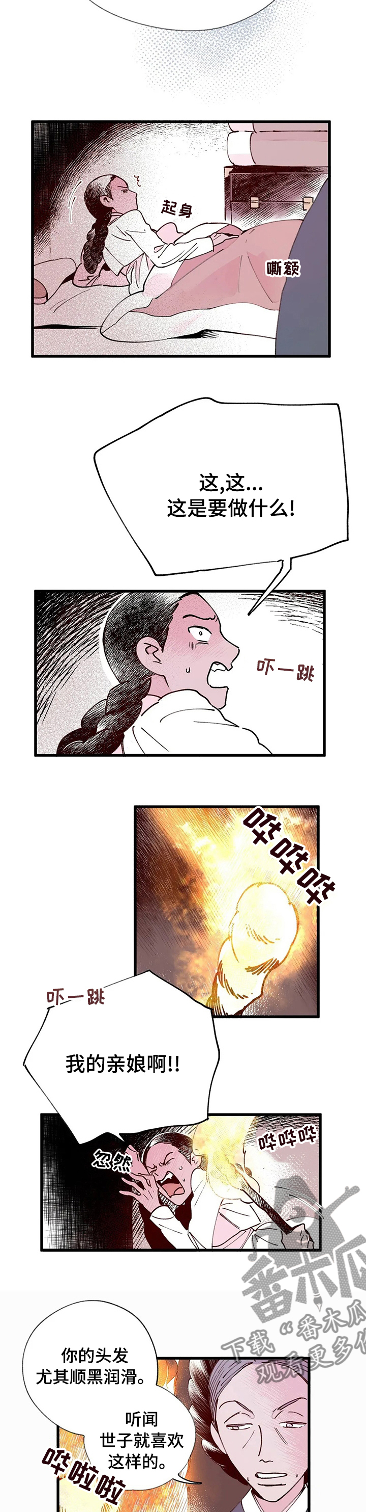 宫廷里的诡计漫画,第38章：请您救救我4图