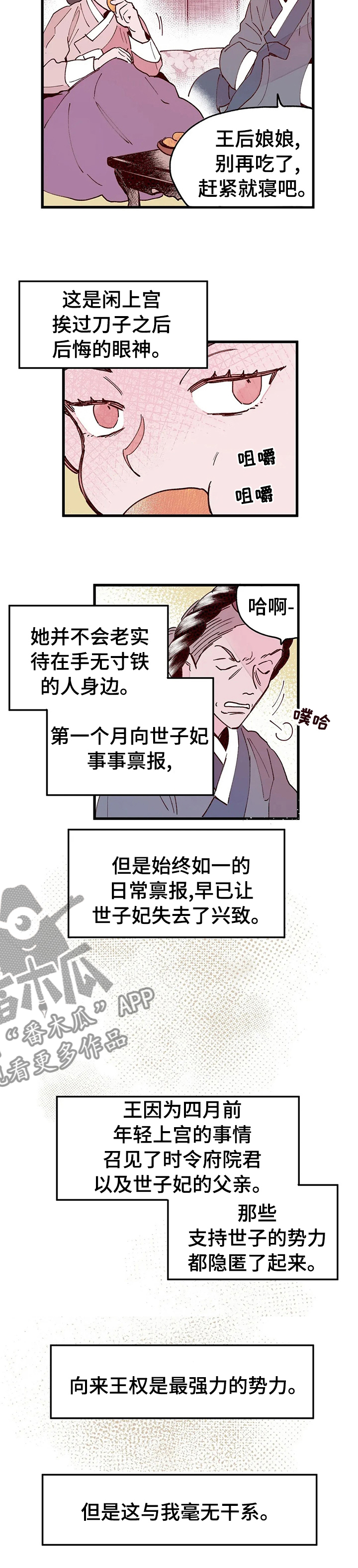 剧本杀宫廷刺杀凶手是谁漫画,第41章：阻止这场屠杀3图