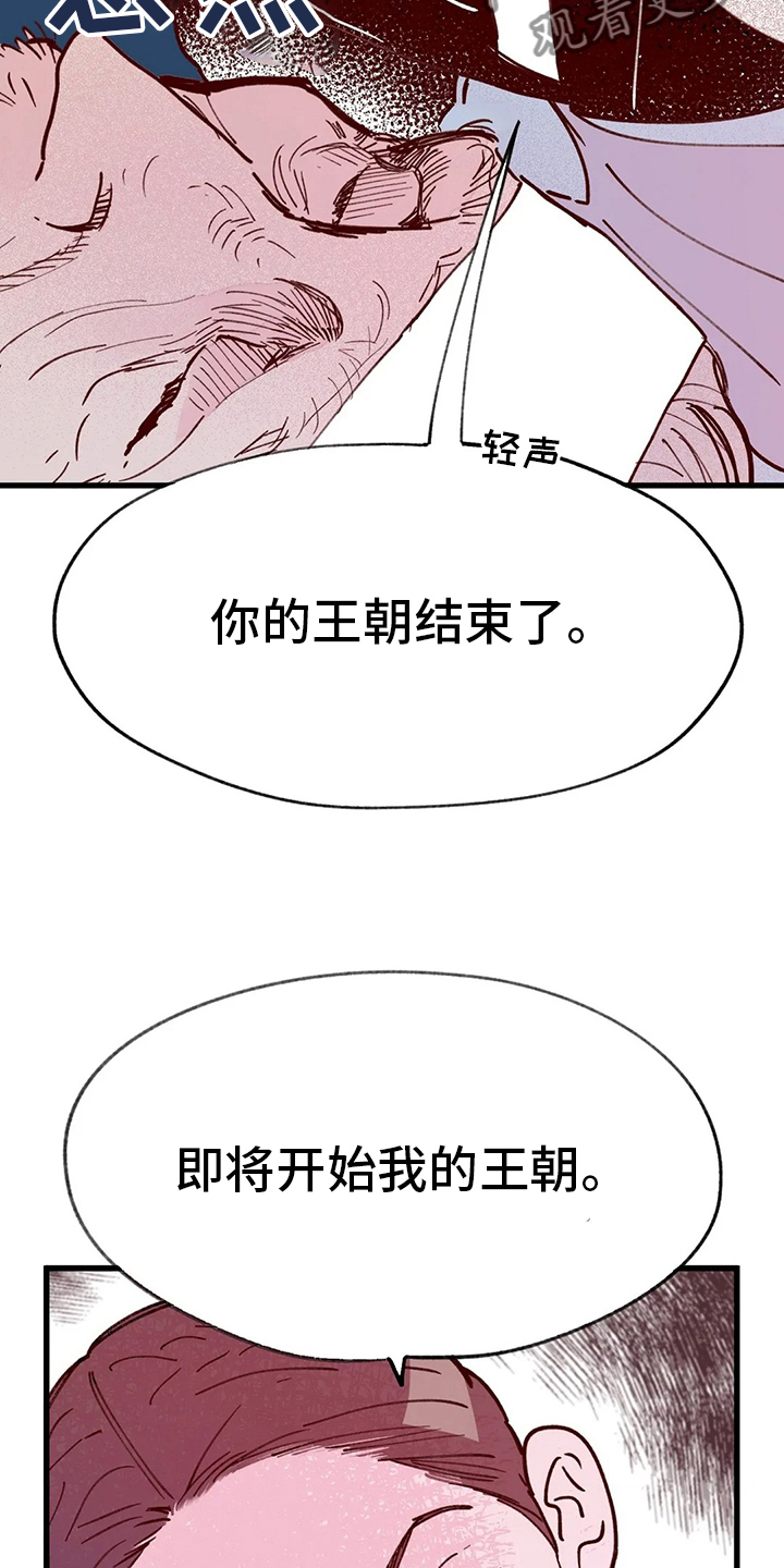 宫廷斗争的凶险漫画,第76章：变成了狗4图