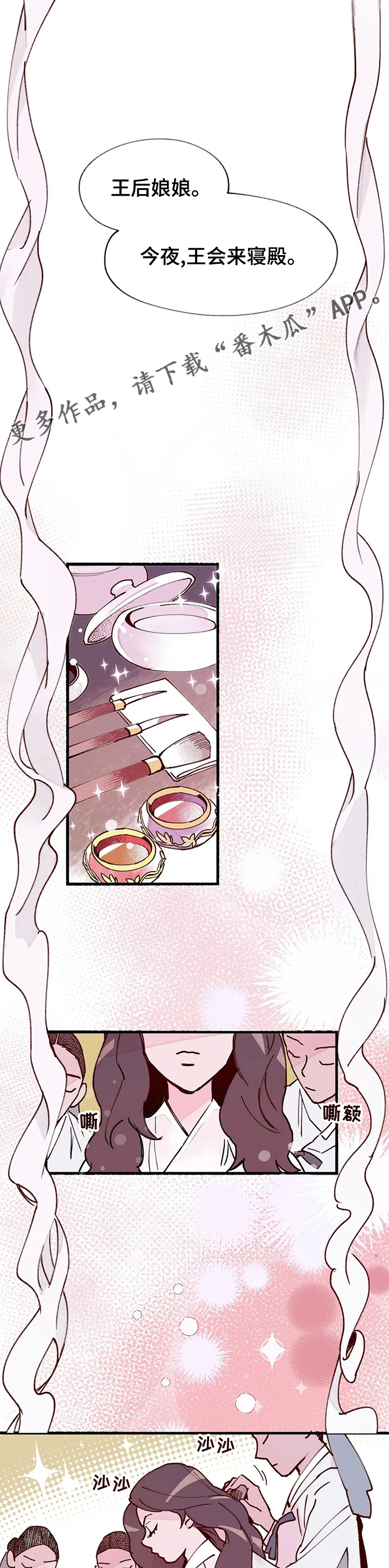 宫廷膳食诗赋漫画,第46章：春天1图