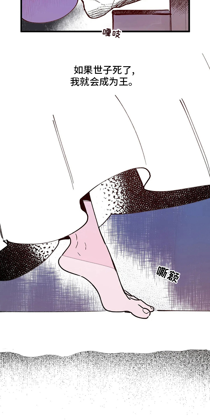 宫廷绘画漫画,第67章：发疯4图