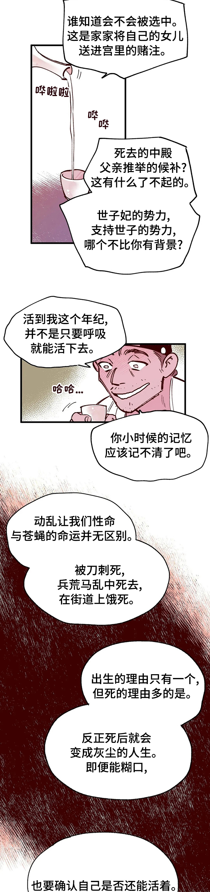 剧本杀宫廷刺杀凶手是谁漫画,第49章：王的孩子2图