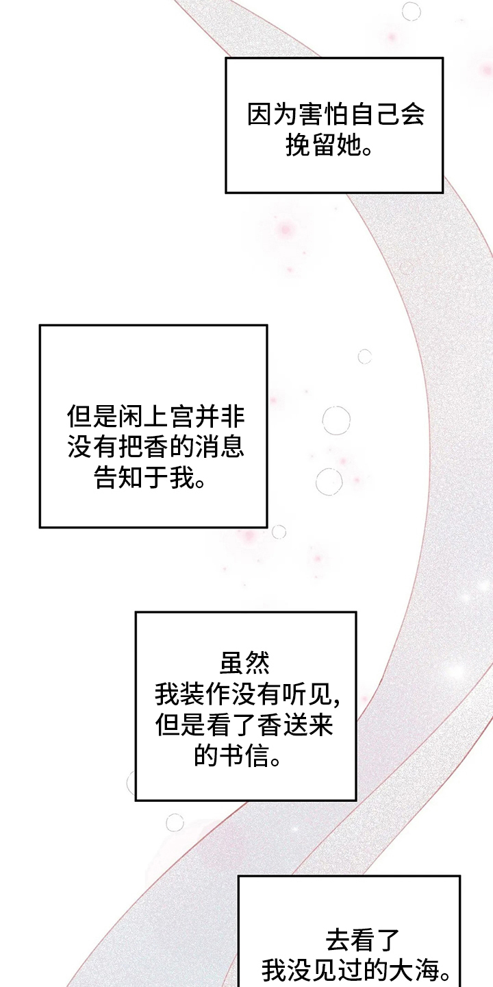 宫廷斗争的凶险漫画,第77章：【完结】今天4图