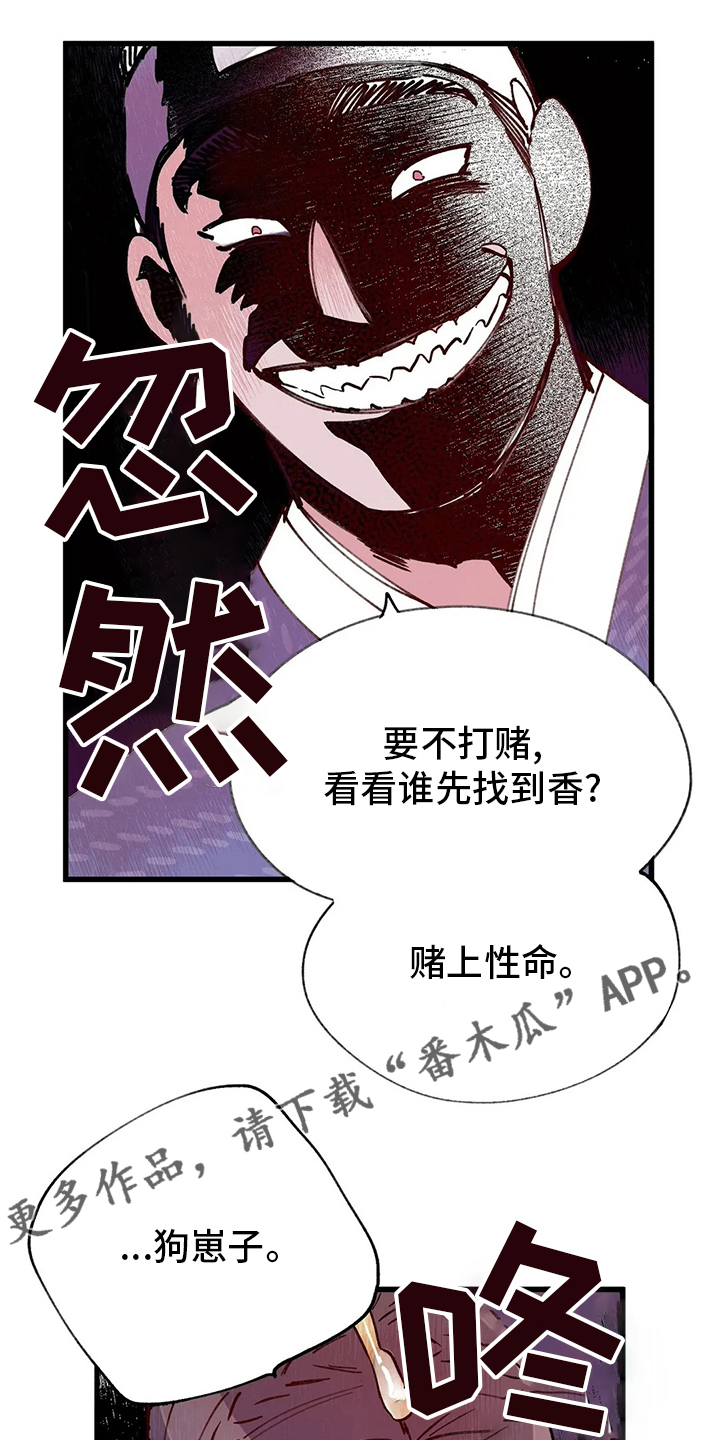 宫廷膳食诗赋漫画,第65章：香的住处1图