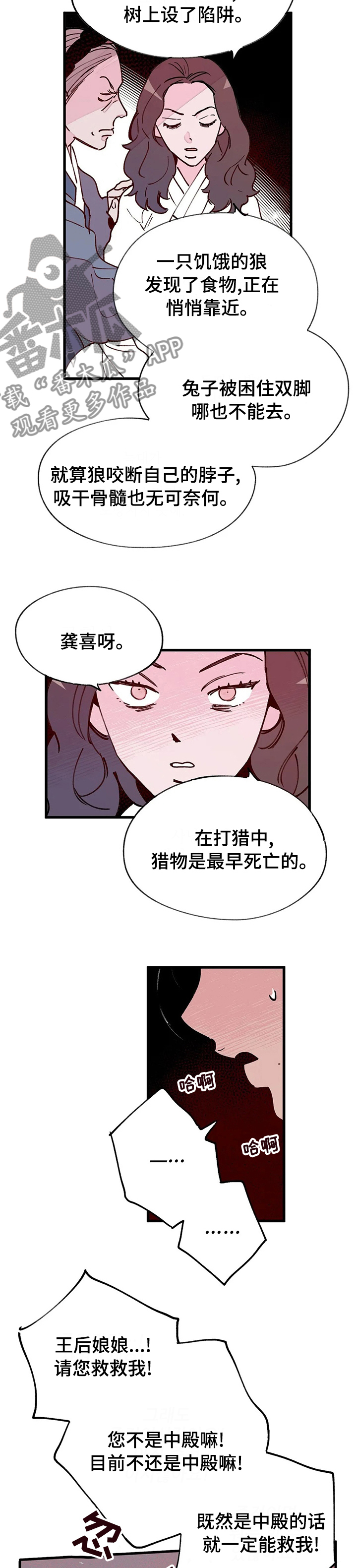 宫廷里的诡计漫画,第57章：不能放弃5图