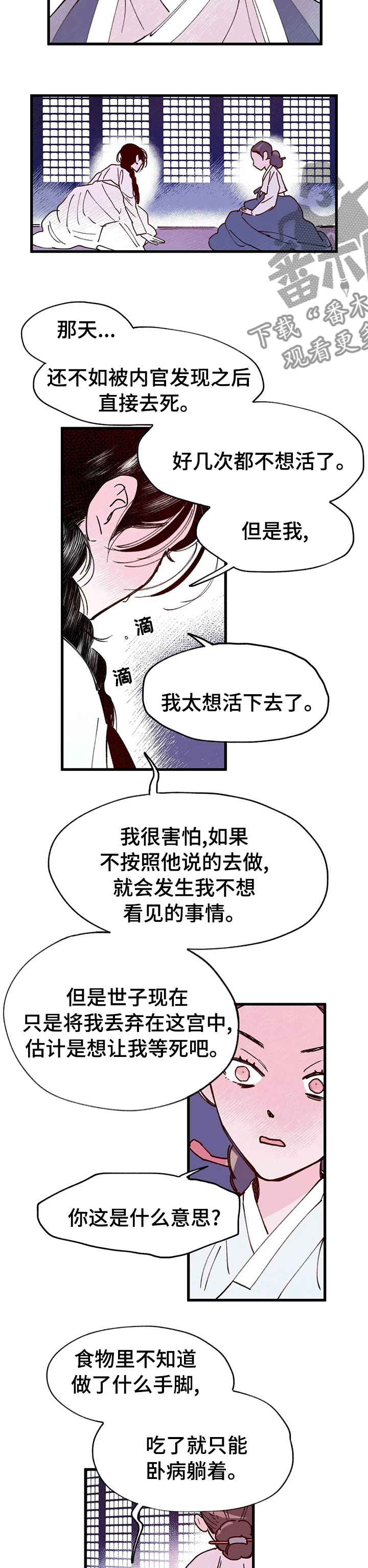 宫廷膳食诗赋漫画,第44章：探查4图