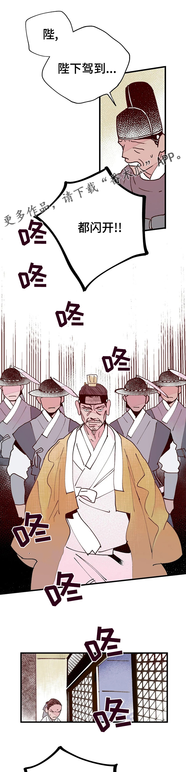 宫廷膳食诗赋漫画,第40章：真相1图