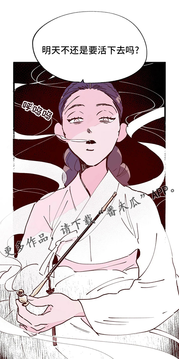 宫廷陷阱小说漫画,第75章：名字1图