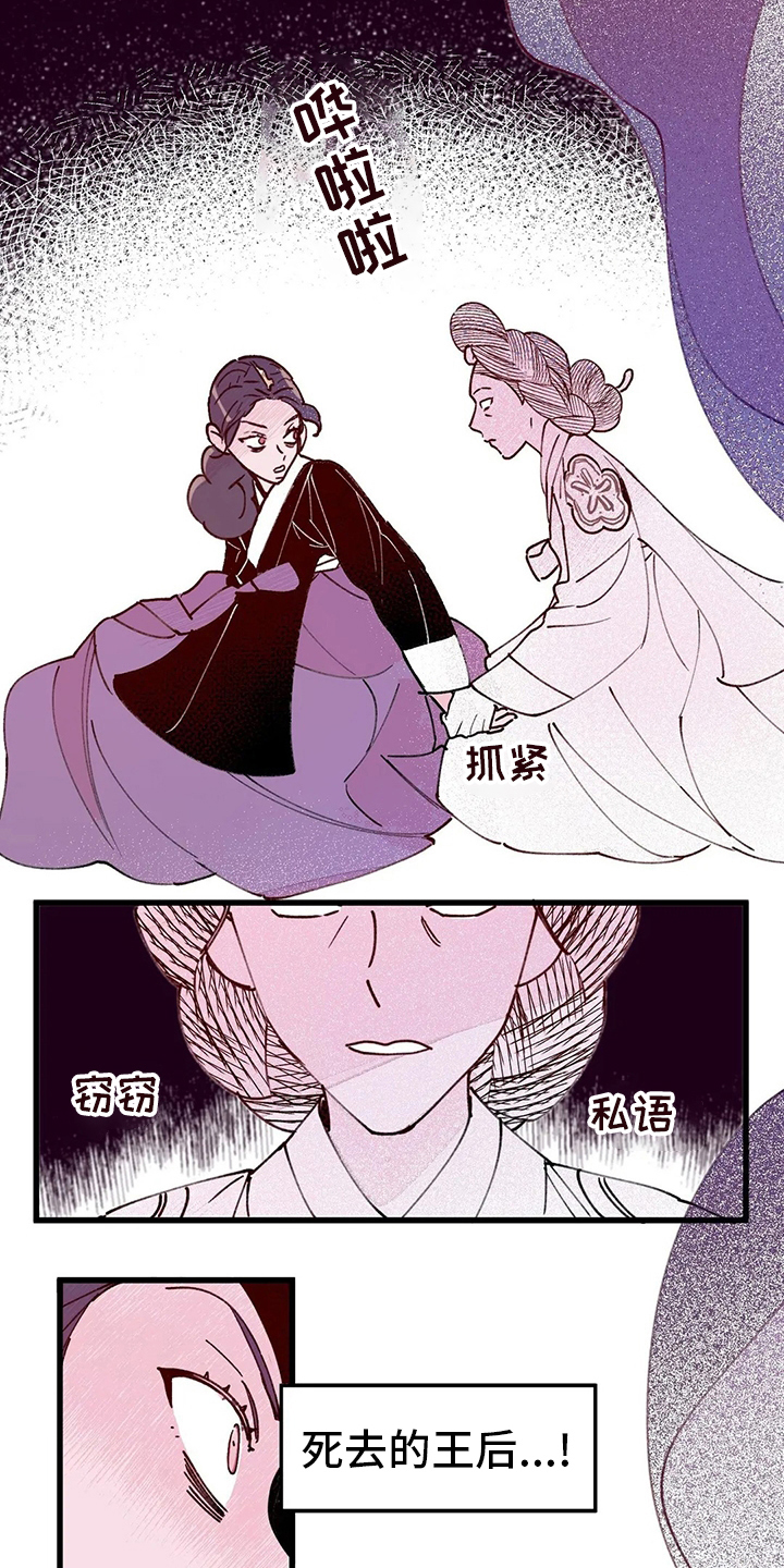 宫廷膳食诗赋漫画,第66章：王要换了2图