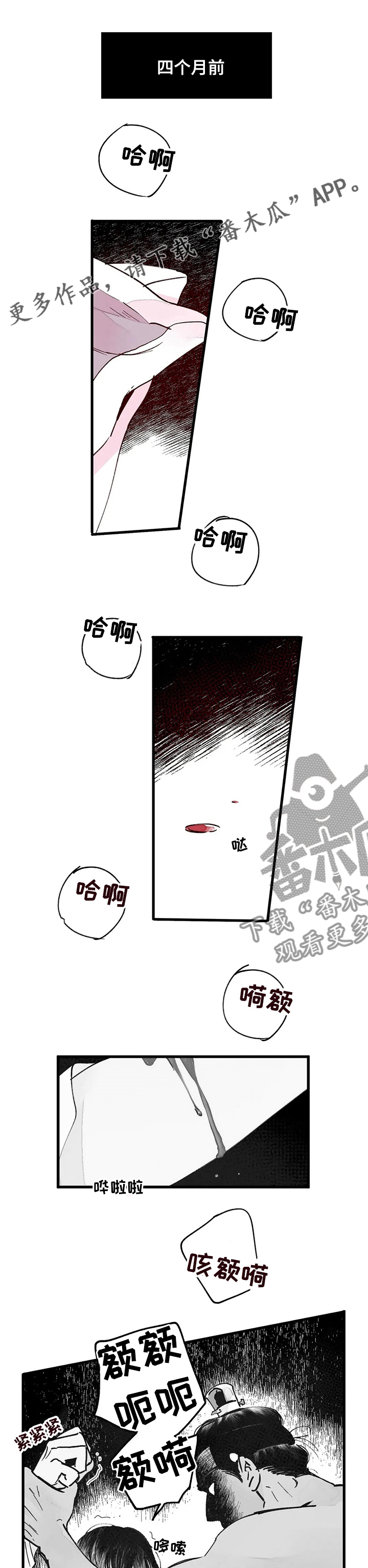 宫廷膳食诗赋漫画,第44章：探查1图