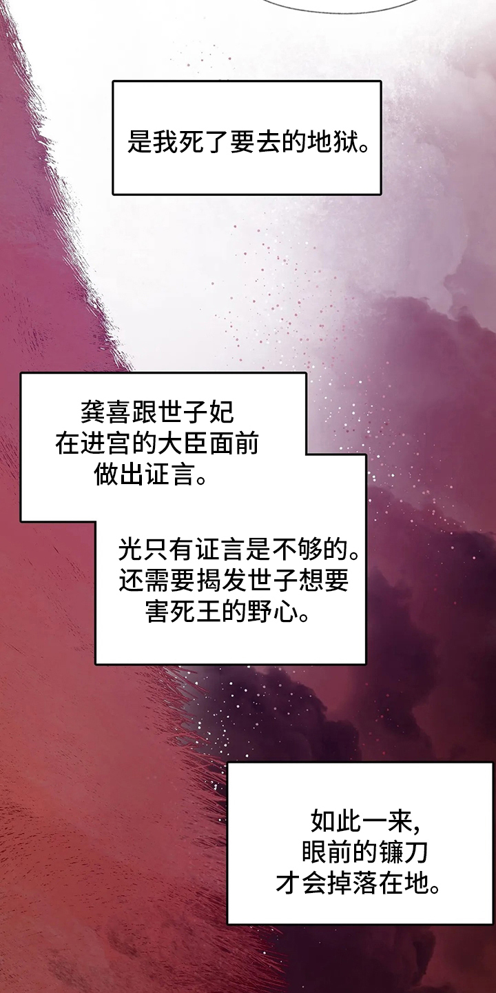 宫廷刺杀剧本杀漫画,第64章：迷宫4图