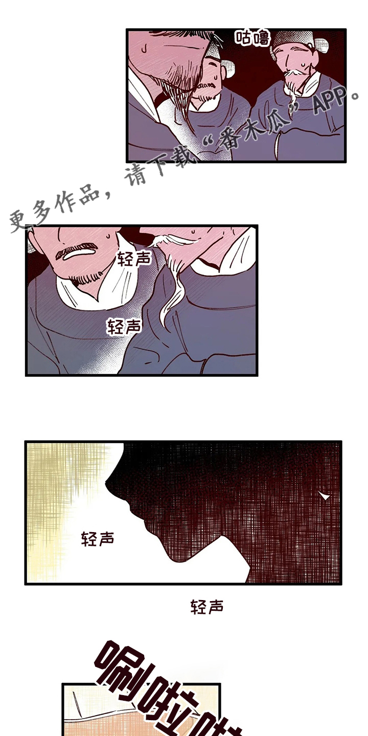 宫廷斗争的凶险漫画,第73章：王子1图