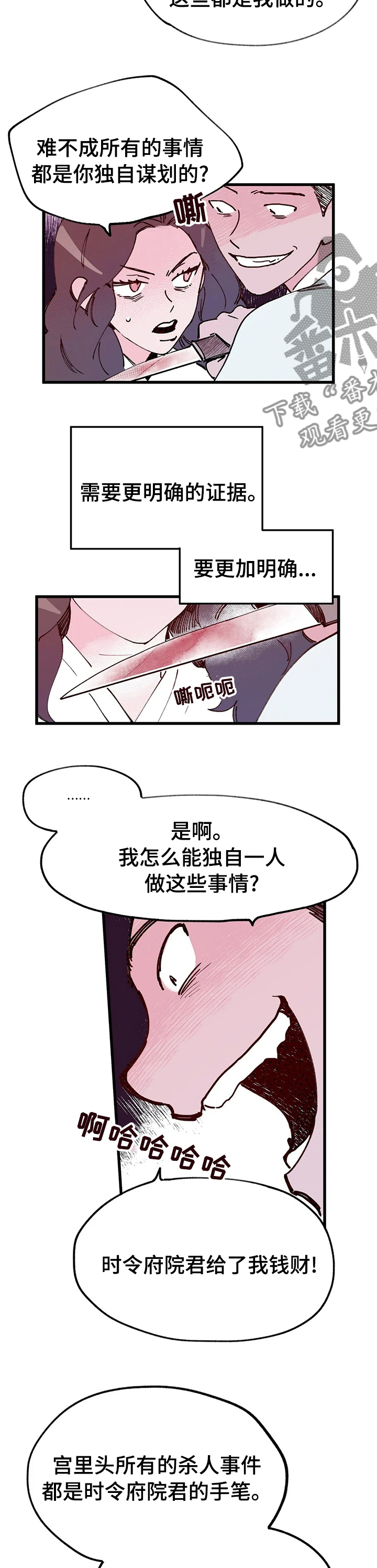 宫廷膳食诗赋漫画,第40章：真相5图