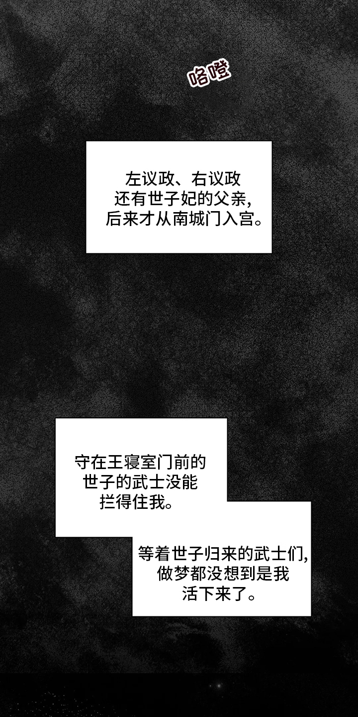 宫廷剧电视剧大全漫画,第72章：主持4图