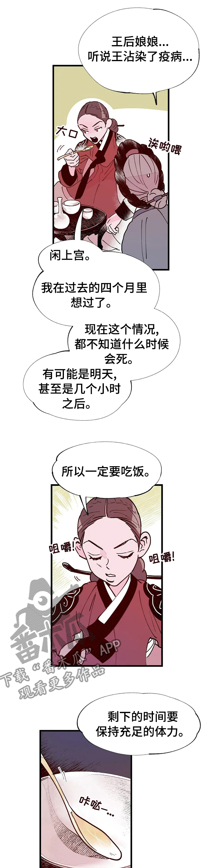 剧本杀宫廷刺杀凶手是谁漫画,第50章：真相3图