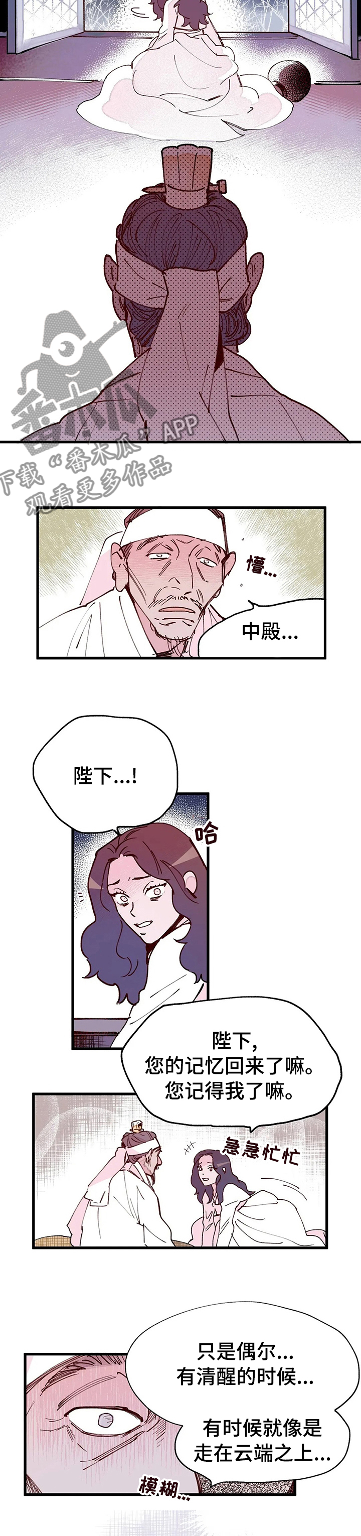 剧本杀宫廷刺杀凶手是谁漫画,第58章：云端之上5图