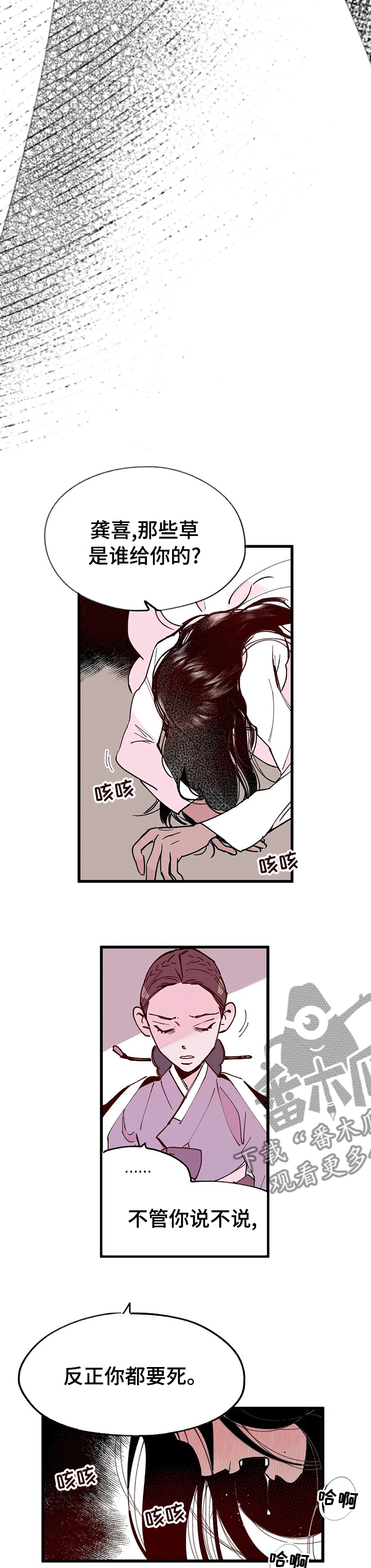 宫廷膳食诗赋漫画,第59章：需要你的帮助3图