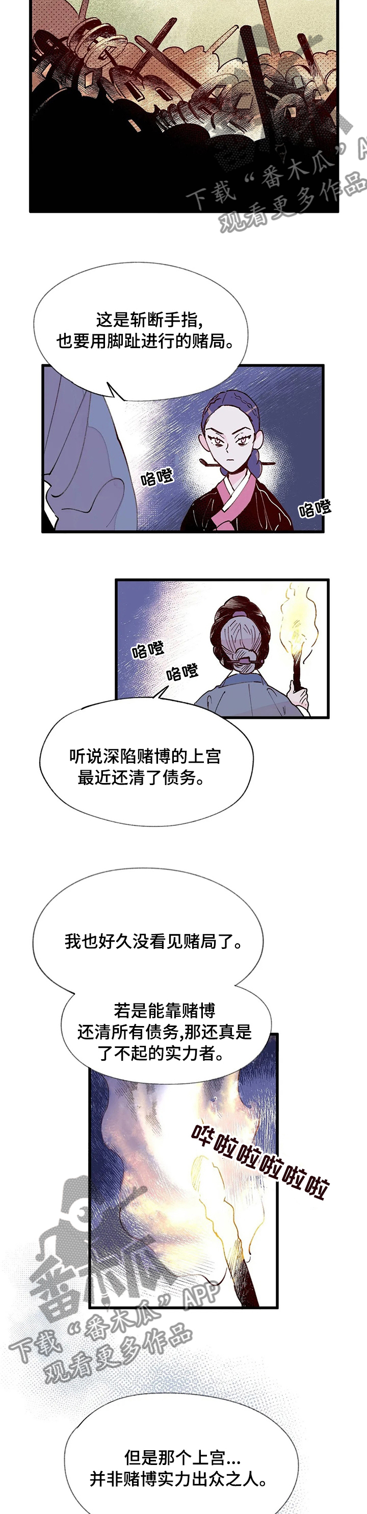 宫廷里的诡计漫画,第38章：请您救救我3图