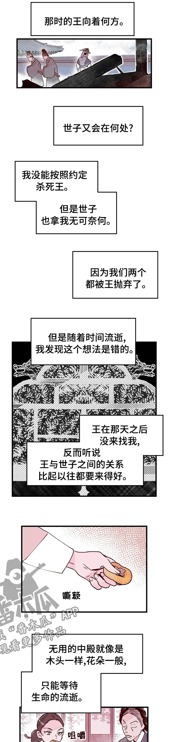剧本杀宫廷刺杀凶手是谁漫画,第41章：阻止这场屠杀2图