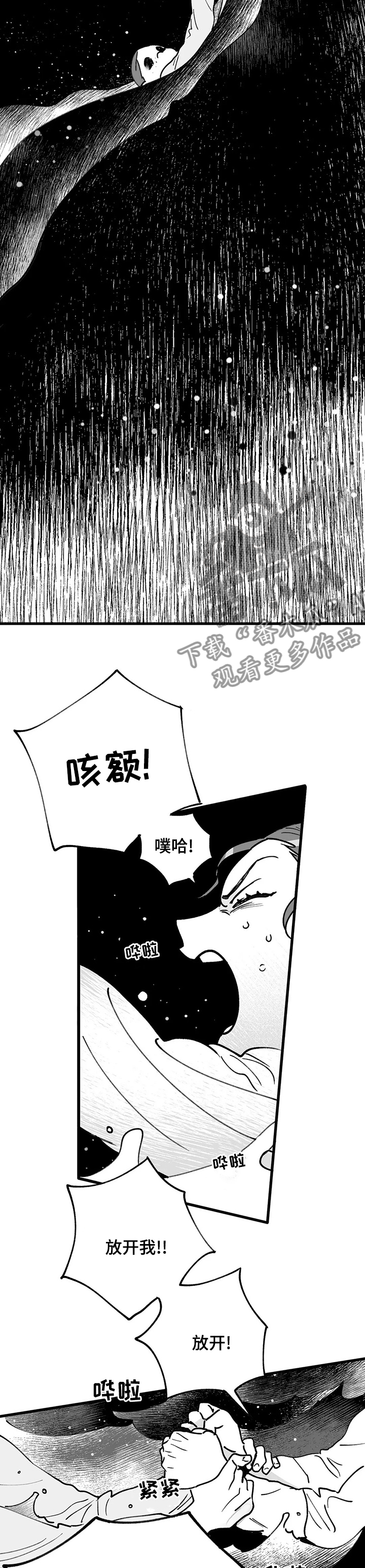 宫廷膳食诗赋漫画,第39章：制造证据5图