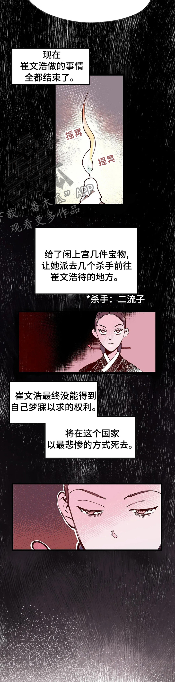 宫廷杀机六公主漫画,第54章：事实4图