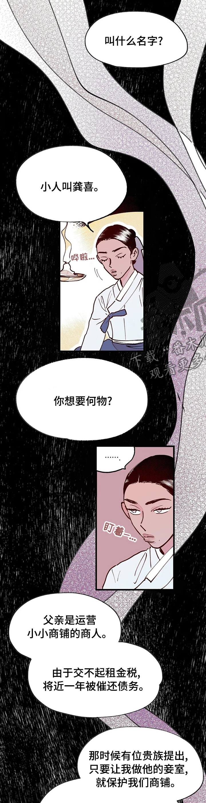 宫廷杀机六公主漫画,第54章：事实2图