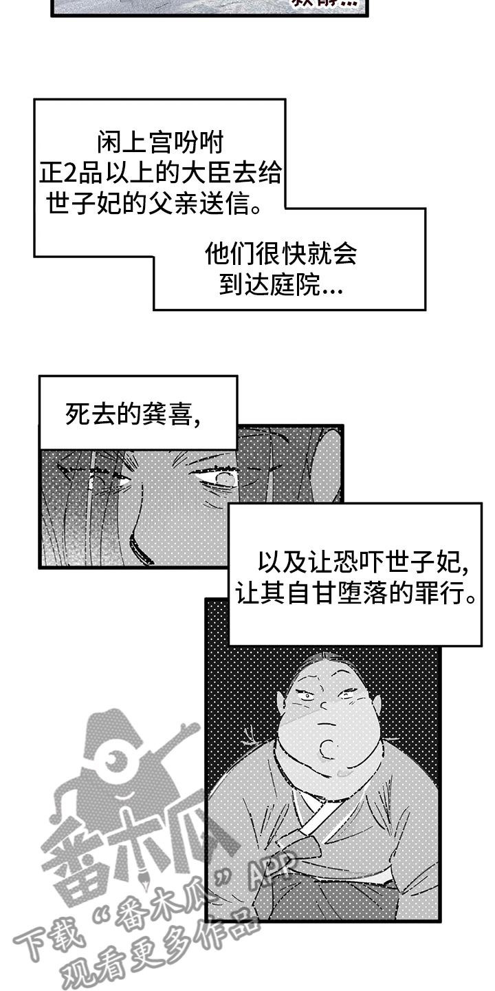 宫廷膳食诗赋漫画,第63章：死法5图
