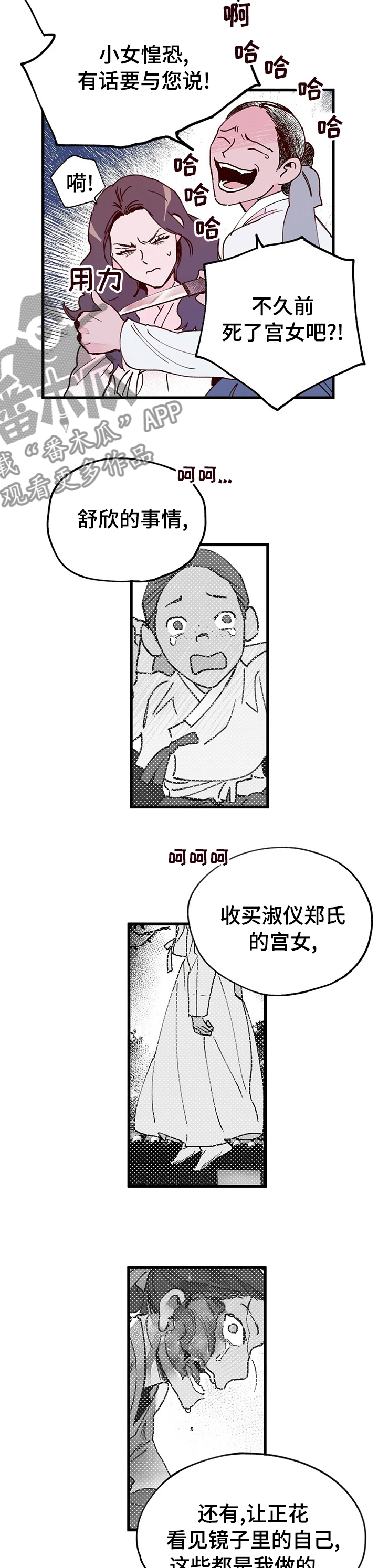 宫廷膳食诗赋漫画,第40章：真相4图