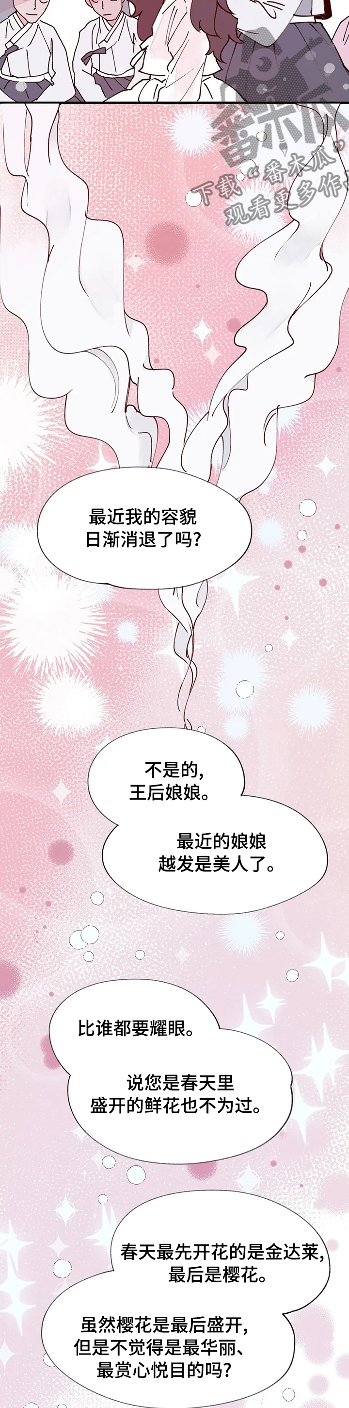 宫廷膳食诗赋漫画,第46章：春天2图