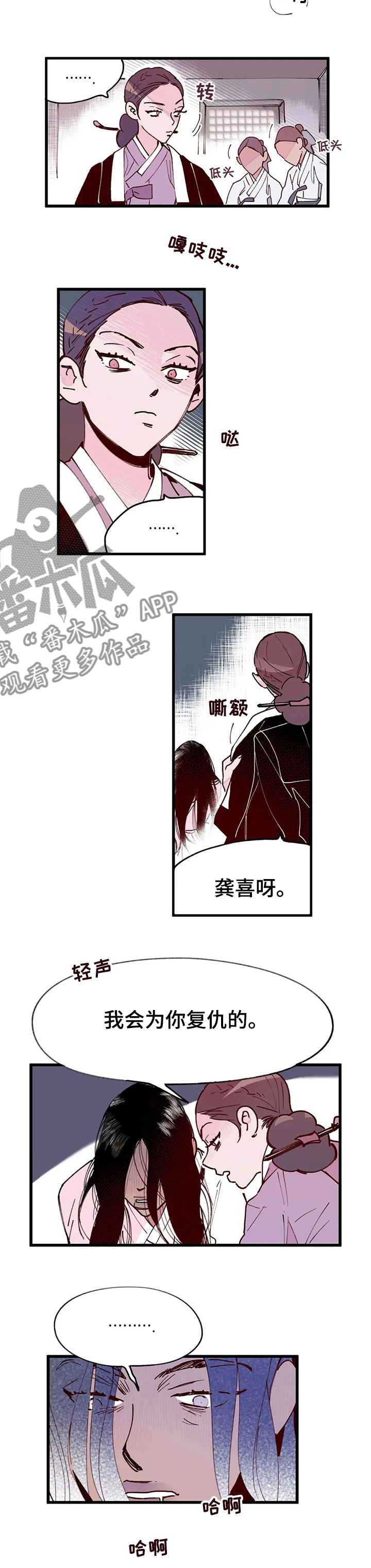 宫廷膳食诗赋漫画,第59章：需要你的帮助4图