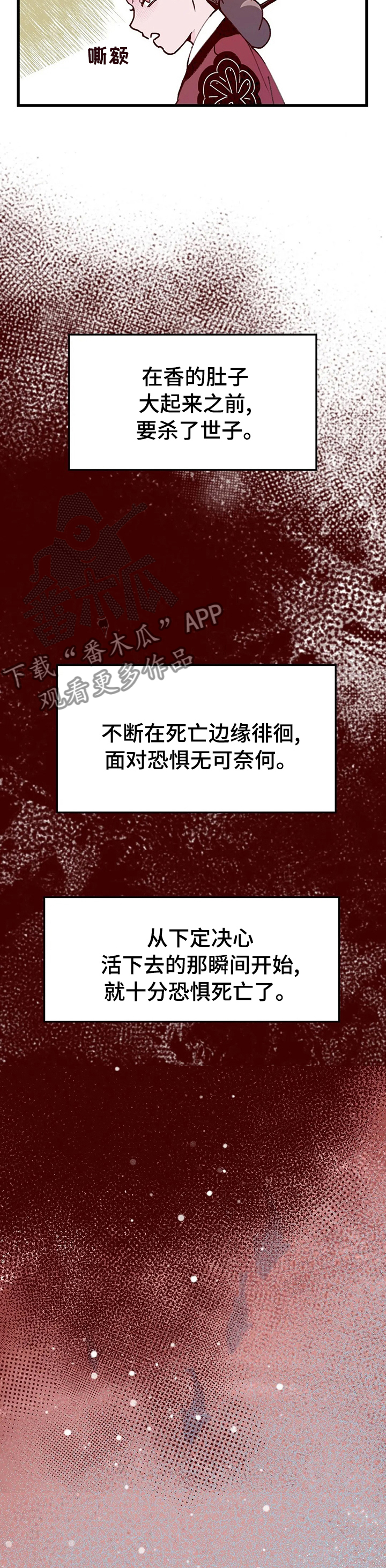 剧本杀宫廷刺杀凶手是谁漫画,第50章：真相5图