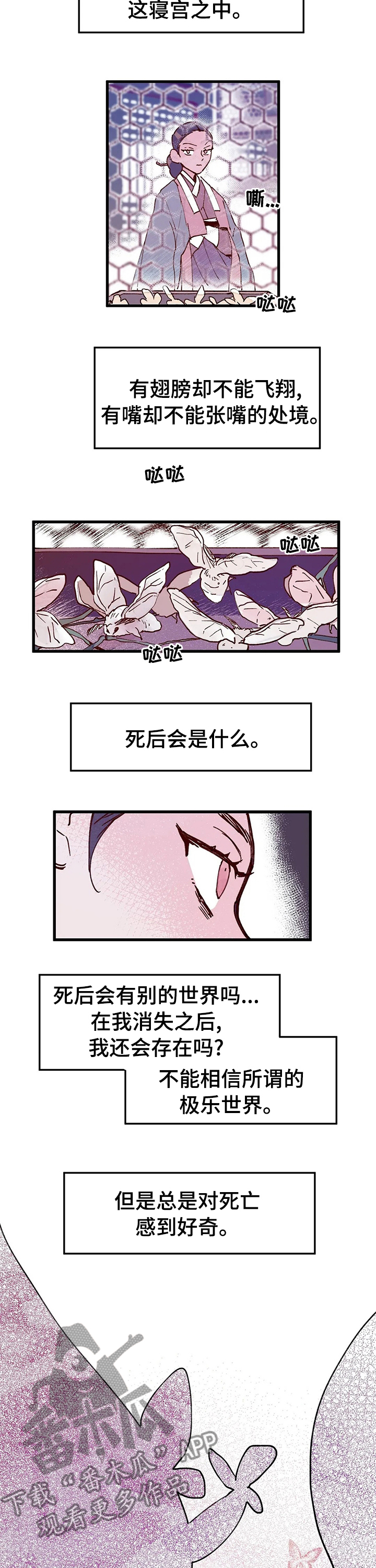 宫廷阴谋剧漫画,第45章：孩子3图