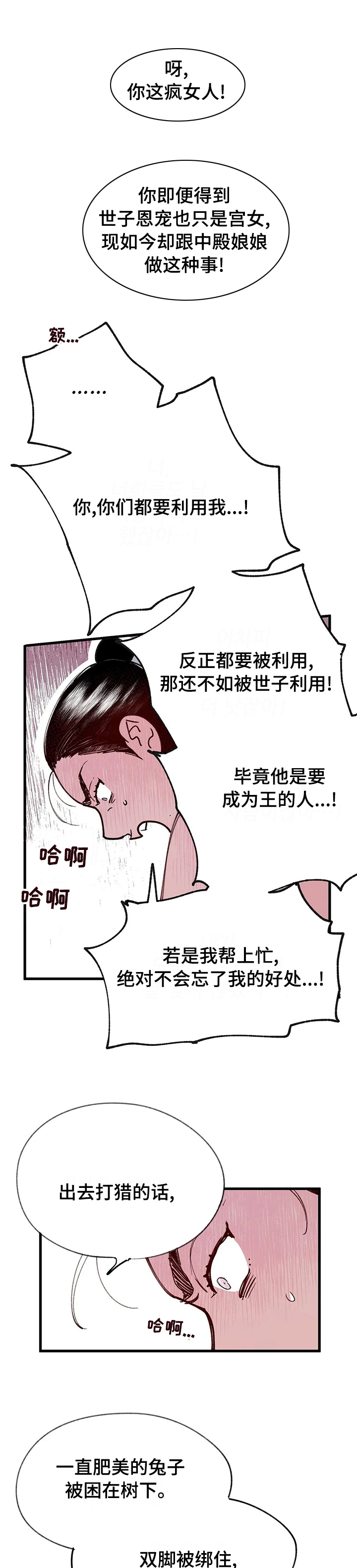 宫廷里的诡计漫画,第57章：不能放弃4图