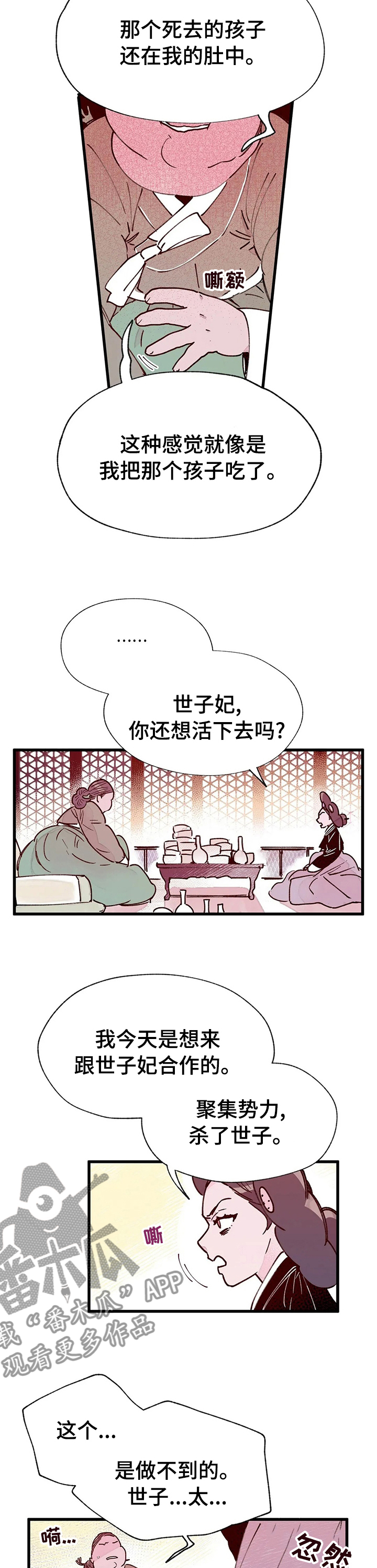 宫廷里的诡计漫画,第53章：成为王5图
