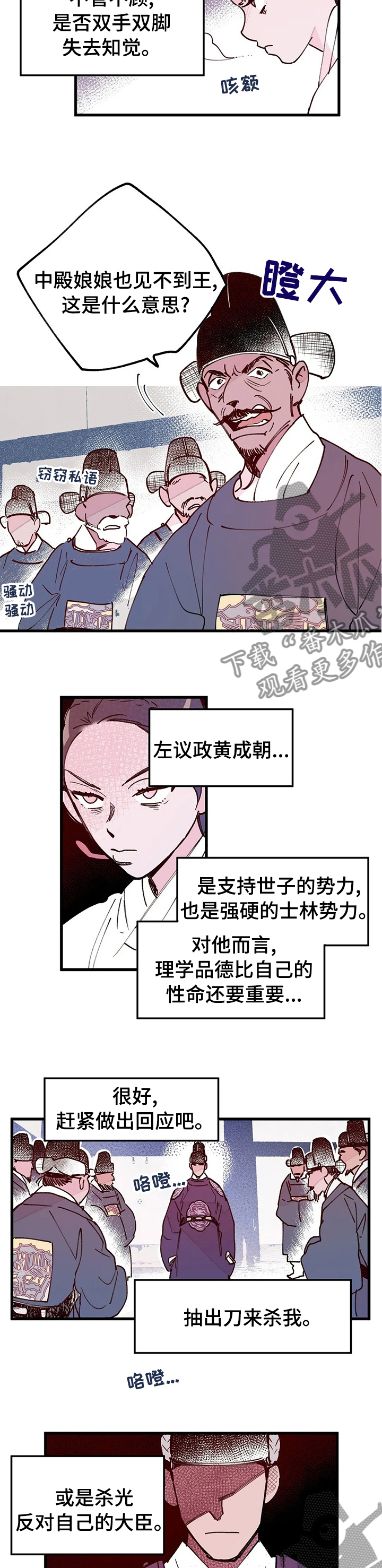 宫廷里的诡计漫画,第55章：您失败了3图