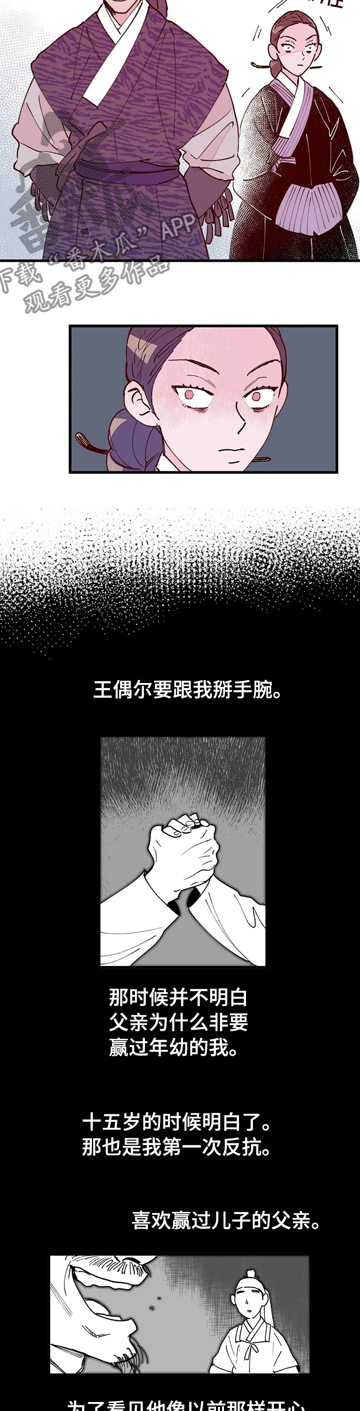 宫廷剧漫画,第51章：竞争2图