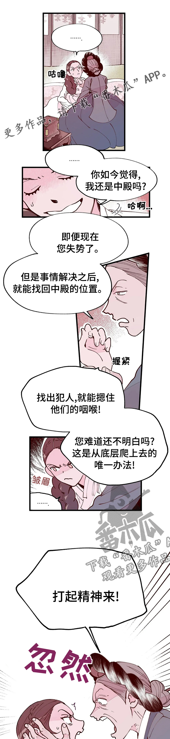 宫廷膳食诗赋漫画,第42章：结局1图