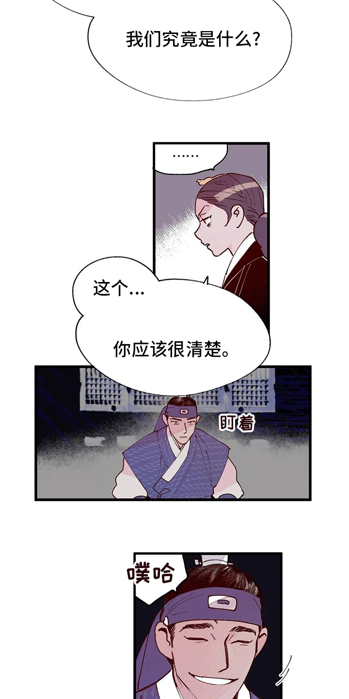 宫廷膳食诗赋漫画,第63章：死法3图