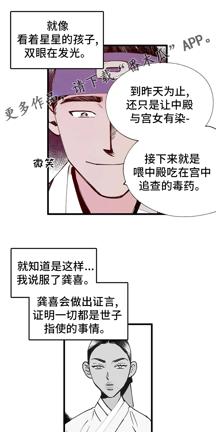 宫廷刺杀剧本杀漫画,第64章：迷宫1图