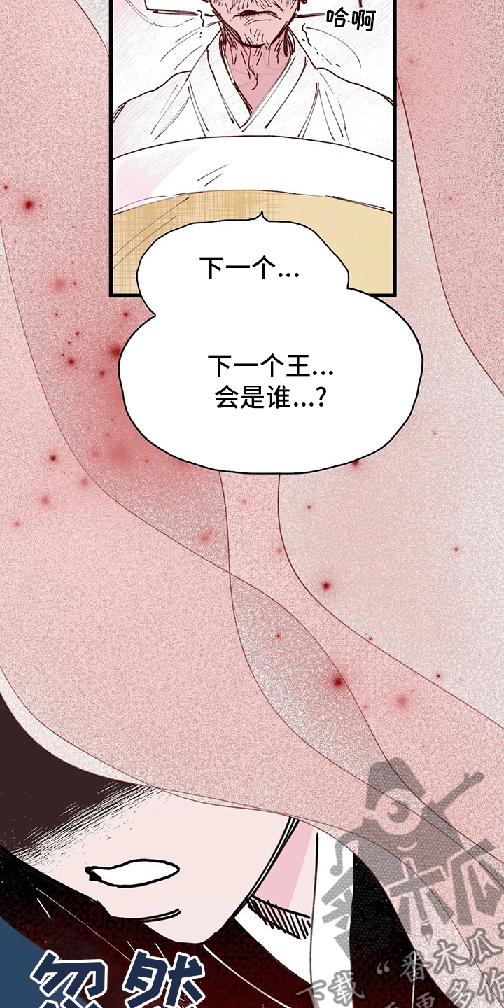 宫廷斗争的凶险漫画,第76章：变成了狗3图